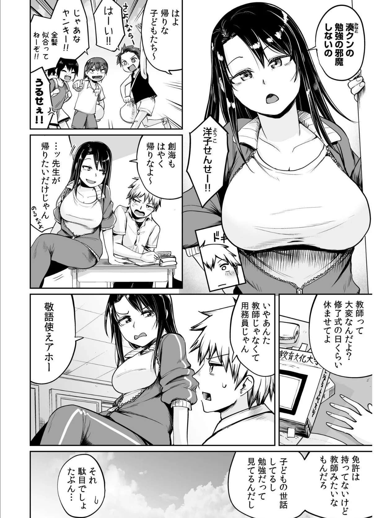 俺と先生の夏休み【合冊版】 6ページ
