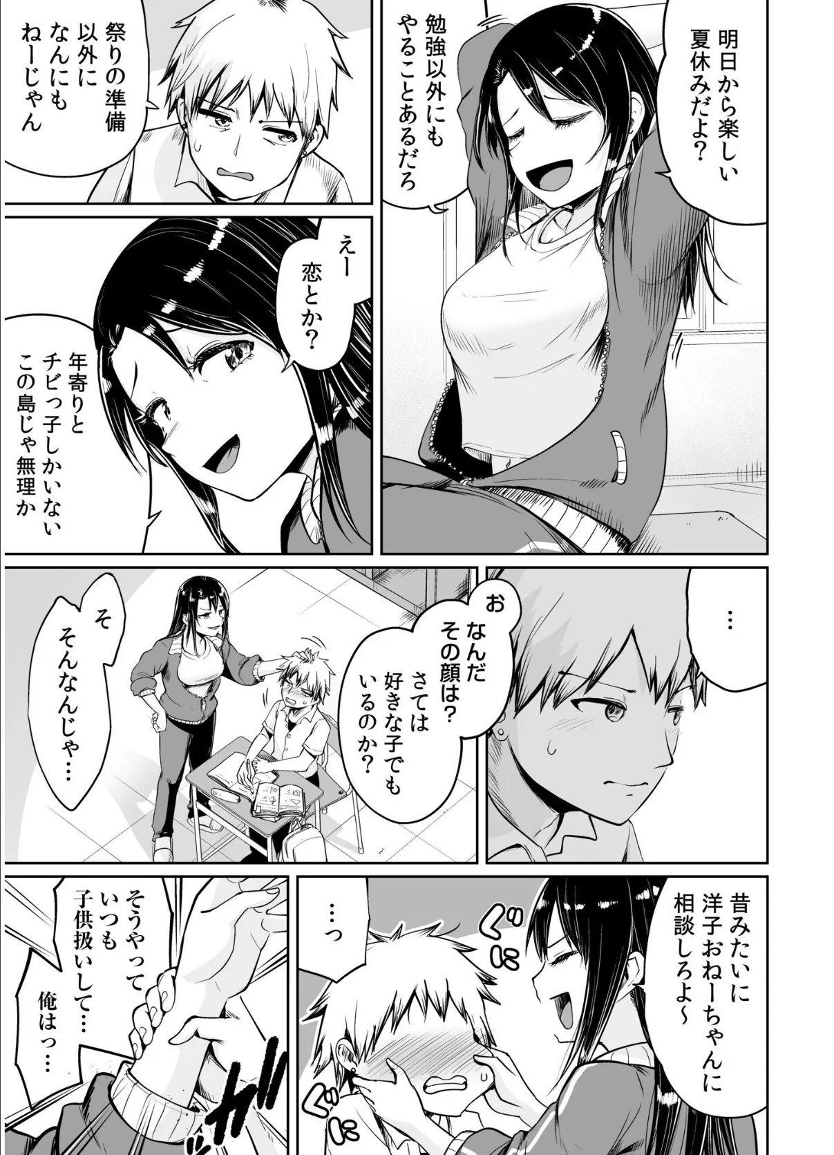 俺と先生の夏休み【合冊版】 7ページ