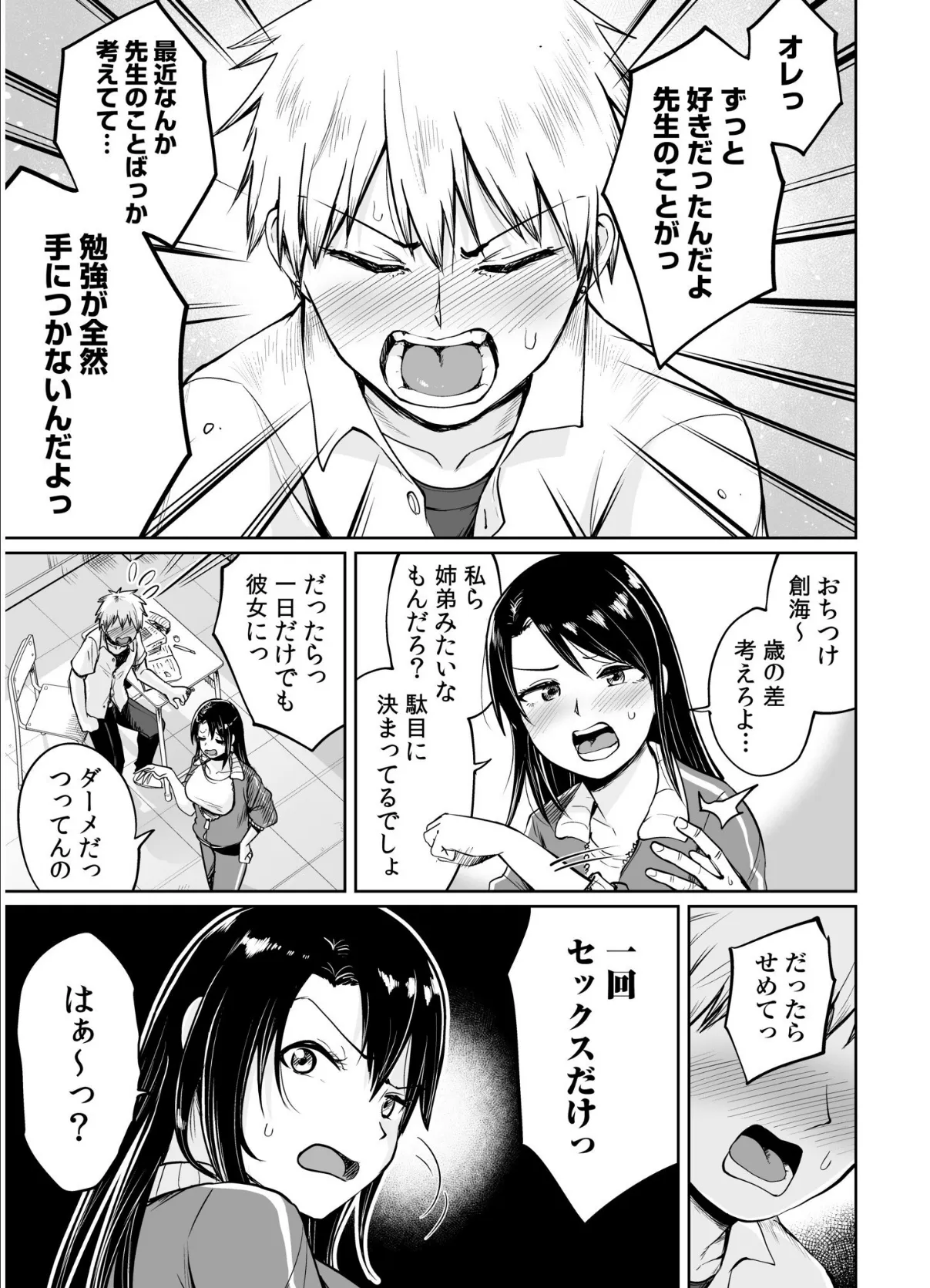 俺と先生の夏休み【合冊版】 9ページ