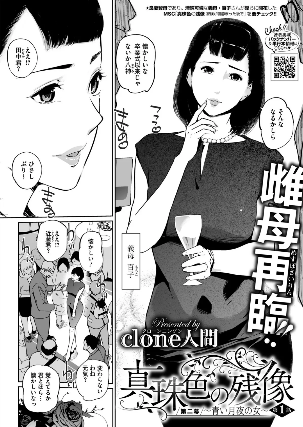 真珠色の残像 第二幕 〜青い月夜の女〜 2ページ
