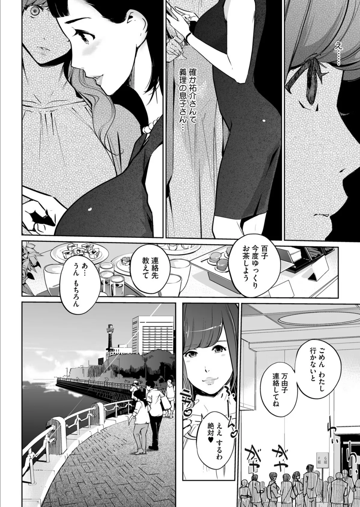真珠色の残像 第二幕 〜青い月夜の女〜 8ページ