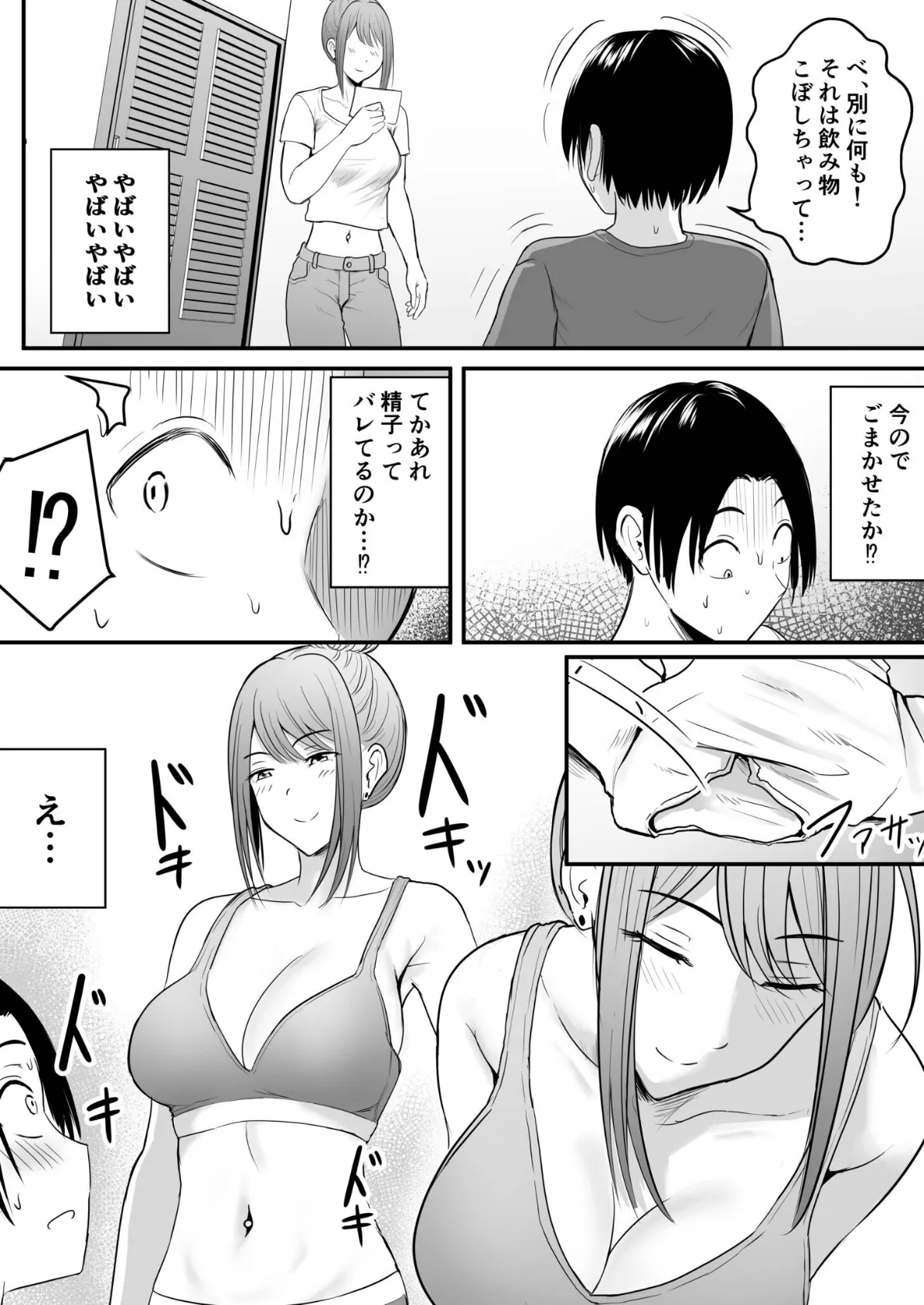 昔から憧れの親友のお母さんがヤらせてくれた（2）【18禁】 10ページ