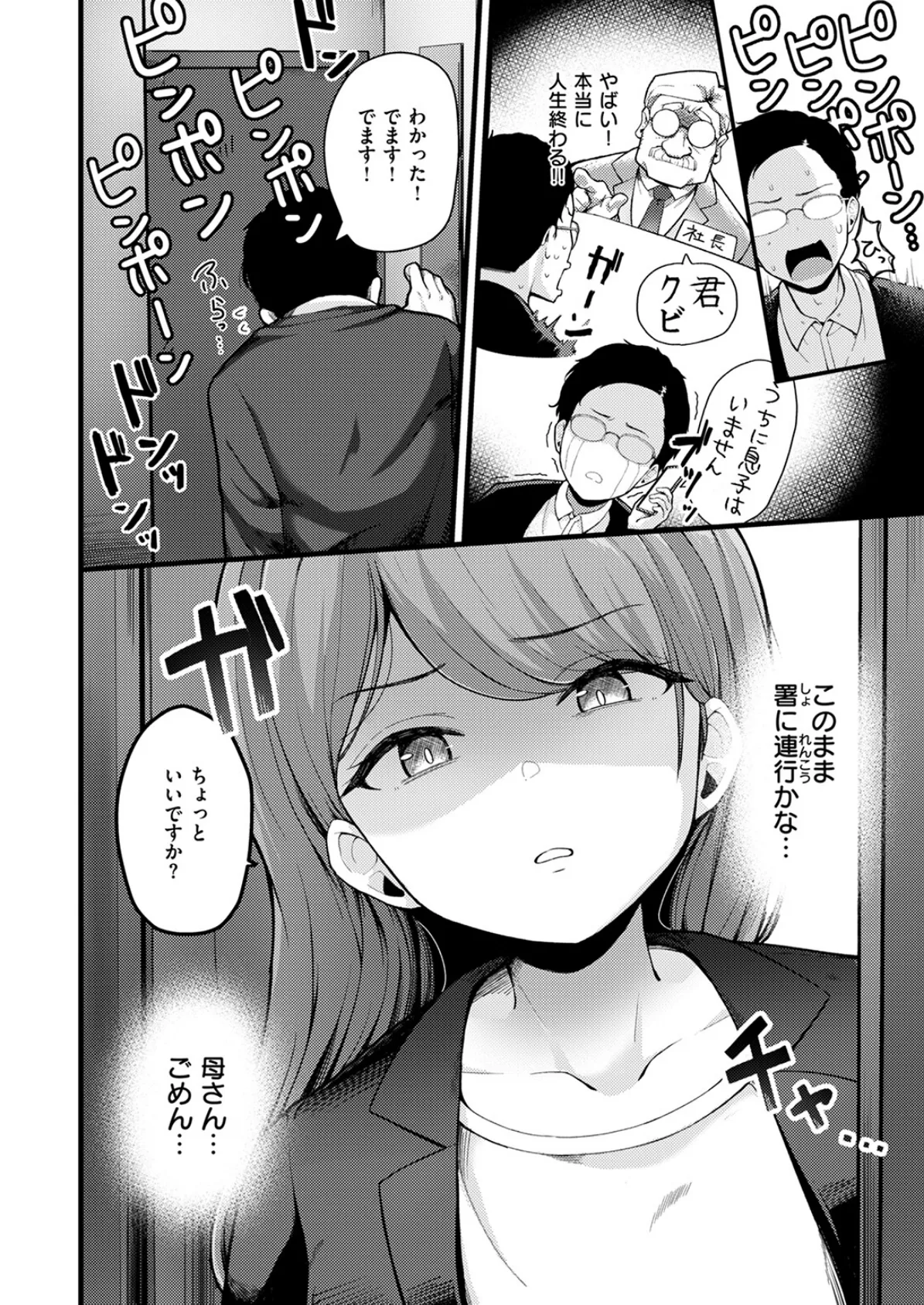 昔から憧れの親友のお母さんがヤらせてくれた（2）【18禁】 112ページ