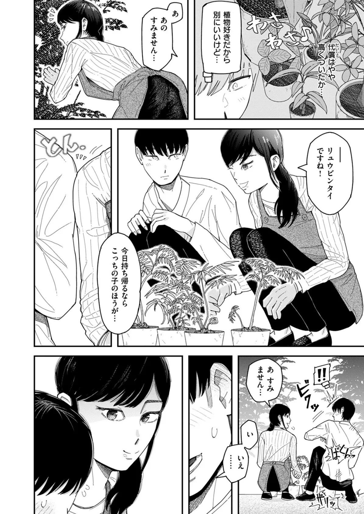 昔から憧れの親友のお母さんがヤらせてくれた（2）【18禁】 148ページ