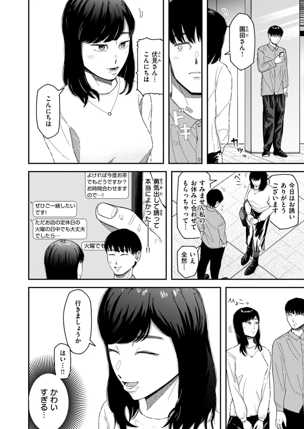昔から憧れの親友のお母さんがヤらせてくれた（2）【18禁】 150ページ
