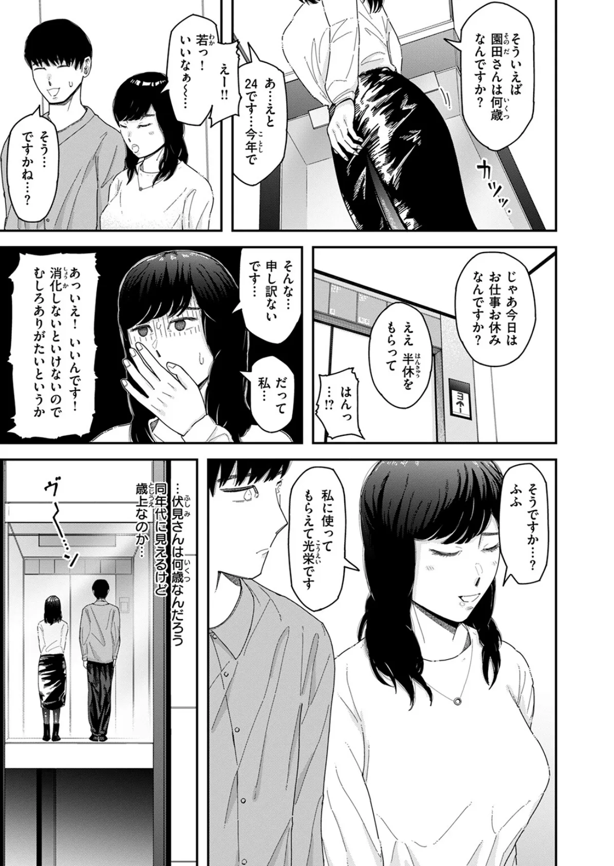 昔から憧れの親友のお母さんがヤらせてくれた（2）【18禁】 151ページ
