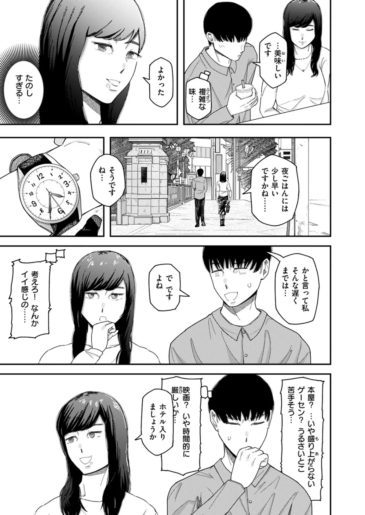 昔から憧れの親友のお母さんがヤらせてくれた（2）【18禁】 153ページ