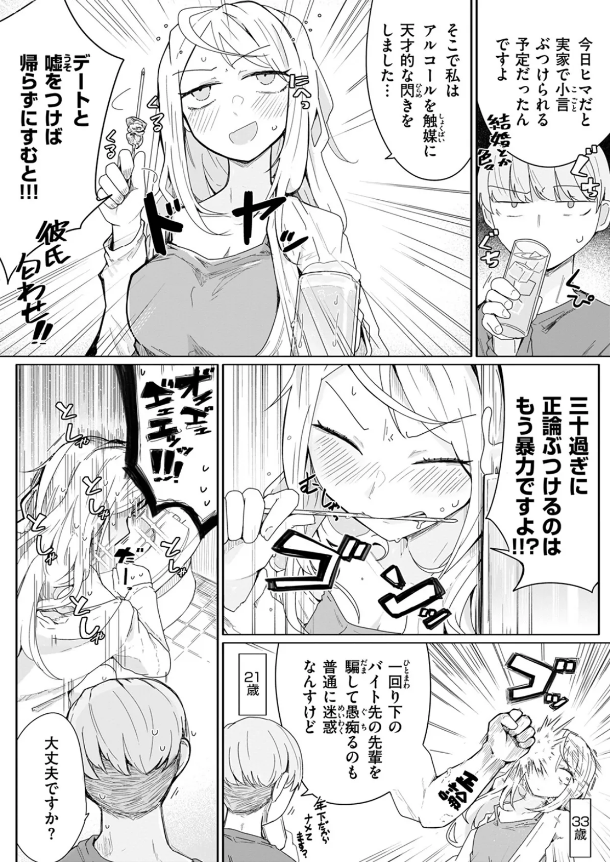 昔から憧れの親友のお母さんがヤらせてくれた（2）【18禁】 33ページ