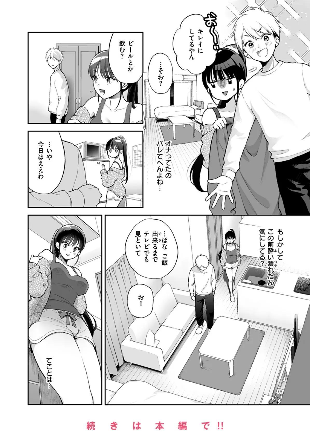 昔から憧れの親友のお母さんがヤらせてくれた（2）【18禁】 42ページ
