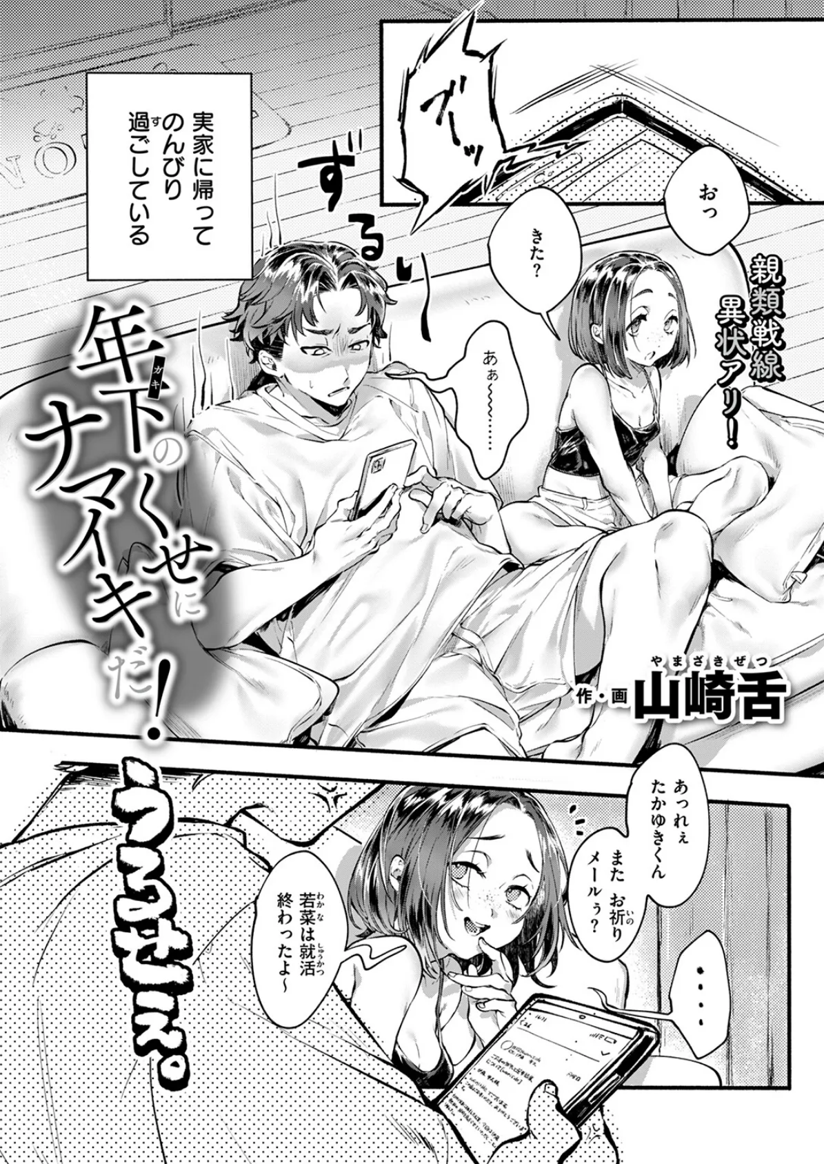 昔から憧れの親友のお母さんがヤらせてくれた（2）【18禁】 60ページ