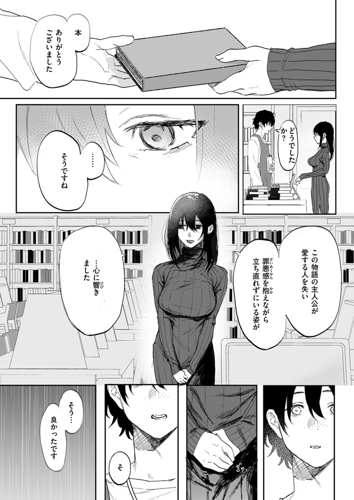 昔から憧れの親友のお母さんがヤらせてくれた（2）【18禁】 71ページ