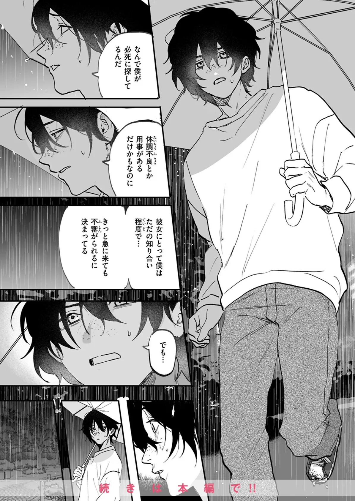 昔から憧れの親友のお母さんがヤらせてくれた（2）【18禁】 74ページ