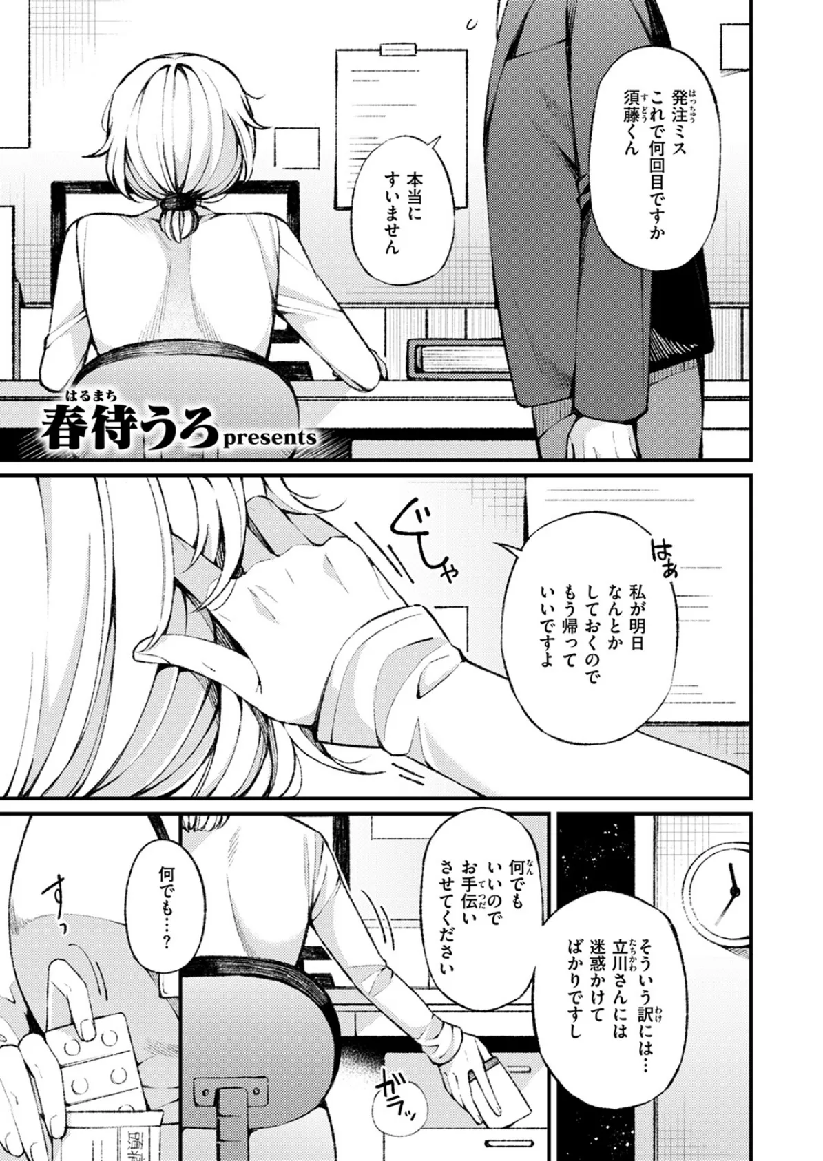 昔から憧れの親友のお母さんがヤらせてくれた（2）【18禁】 75ページ