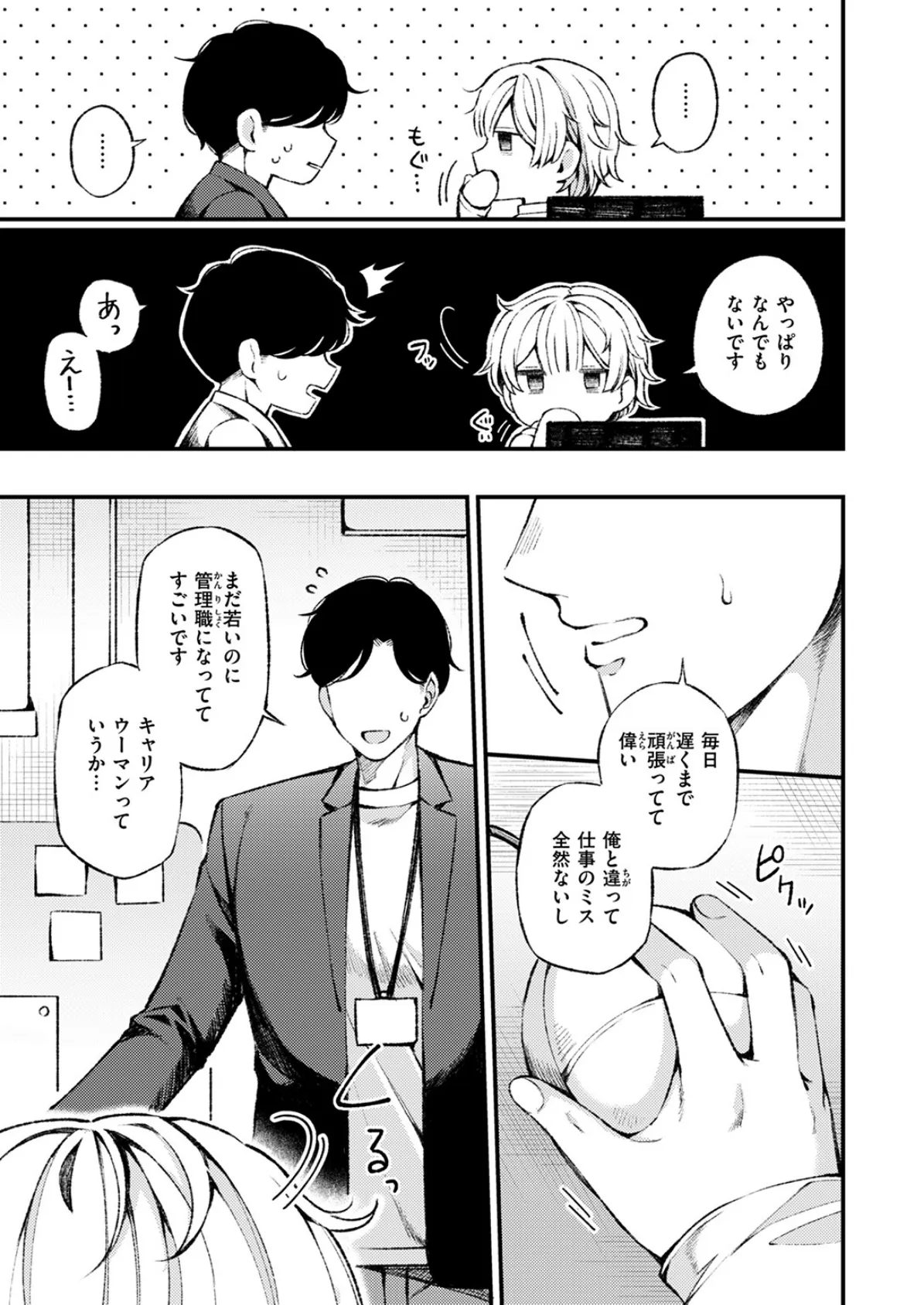 昔から憧れの親友のお母さんがヤらせてくれた（2）【18禁】 77ページ