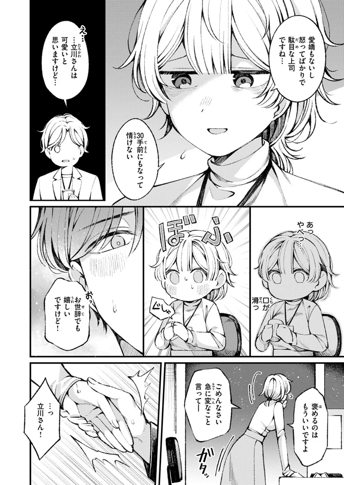 昔から憧れの親友のお母さんがヤらせてくれた（2）【18禁】 80ページ