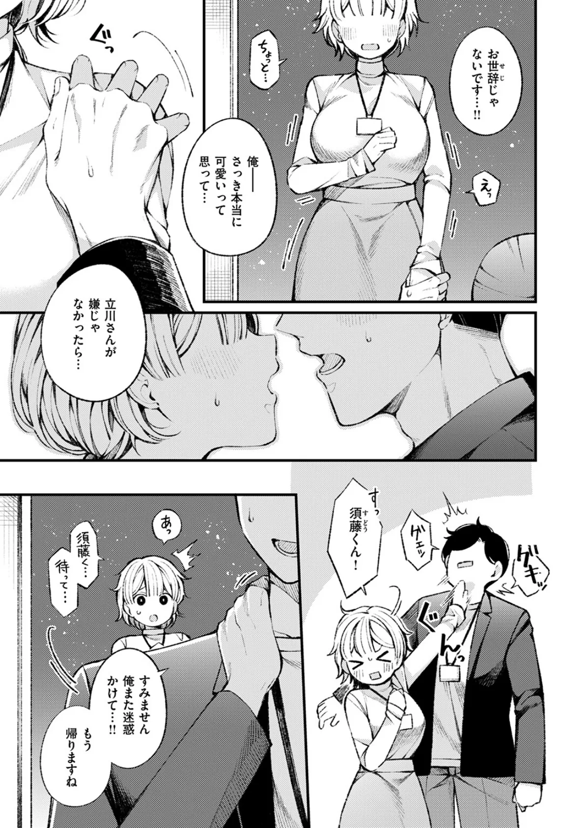 昔から憧れの親友のお母さんがヤらせてくれた（2）【18禁】 81ページ