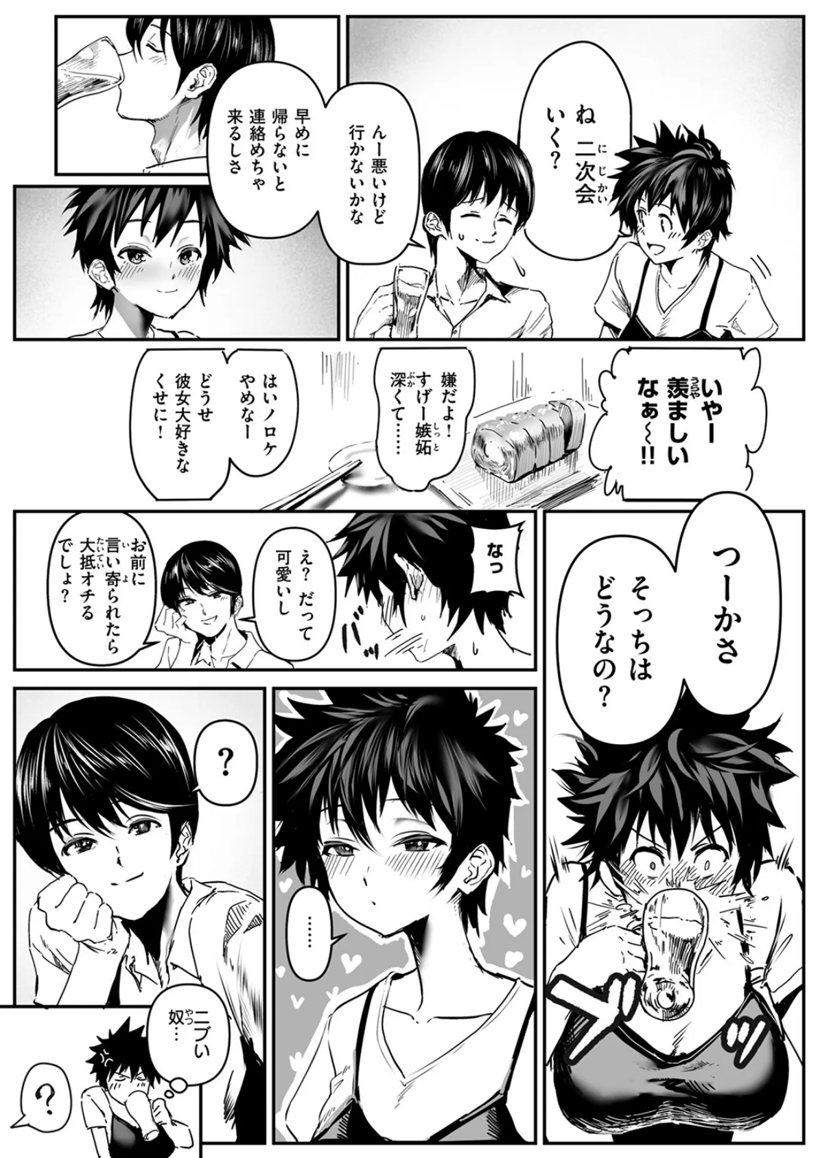 昔から憧れの親友のお母さんがヤらせてくれた（2）【18禁】 93ページ