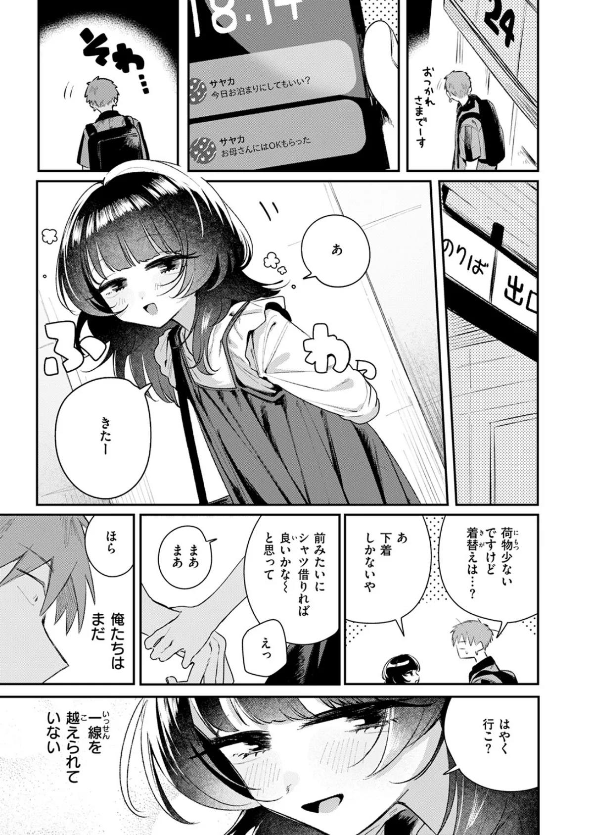 こたえあわせ 9ページ