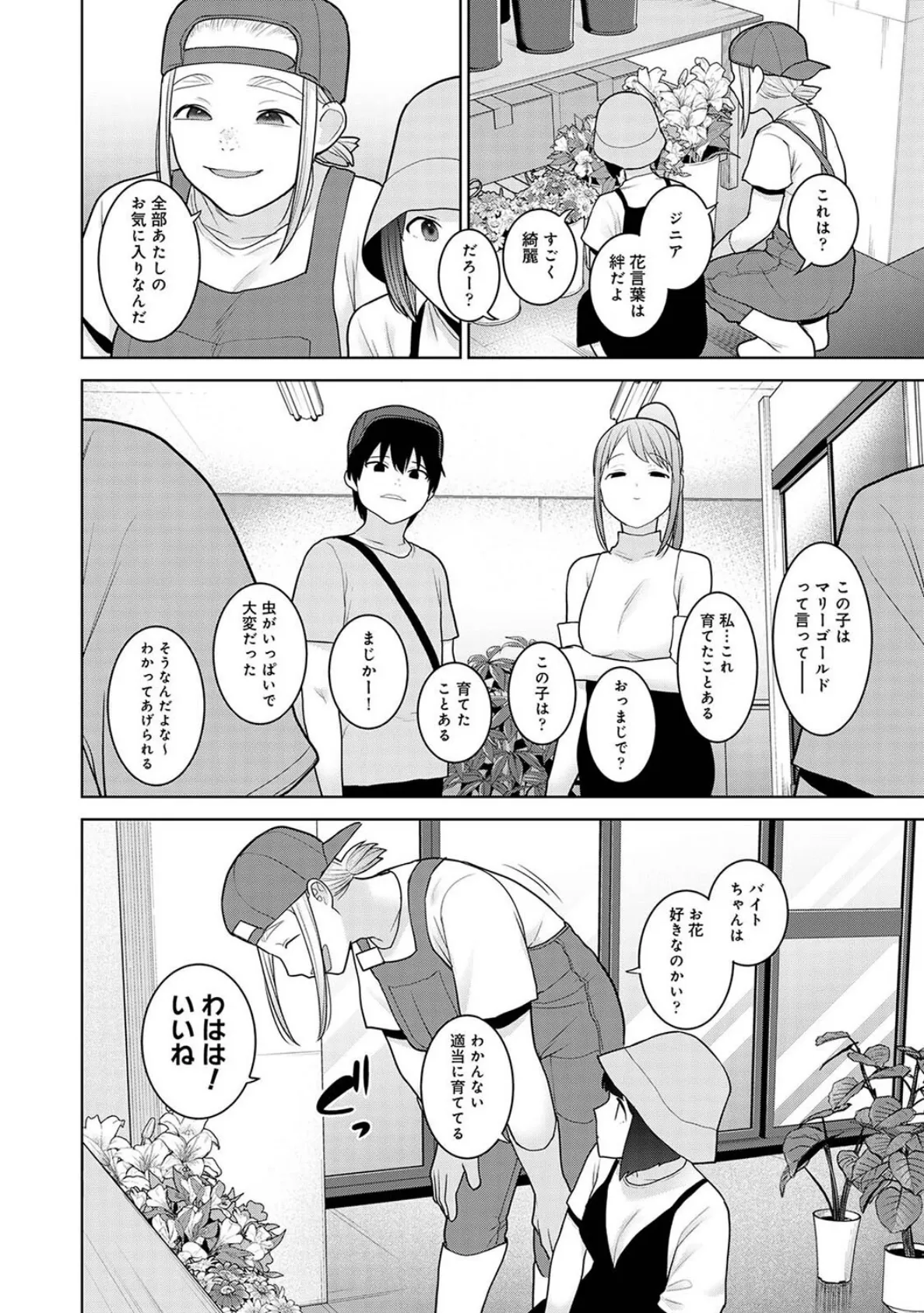 今日から家族、そして恋人。 第38話 8ページ
