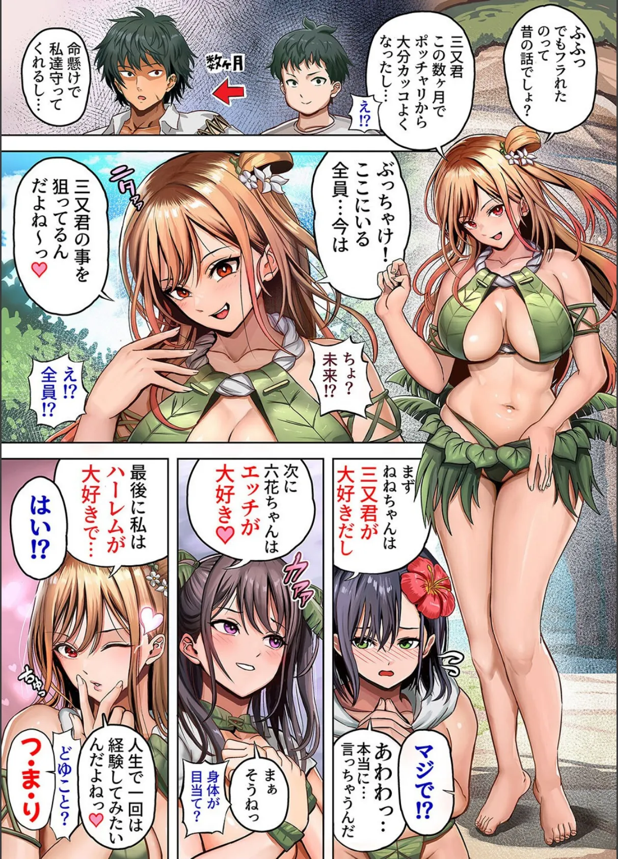無人島遭難ハーレム（1） 8ページ