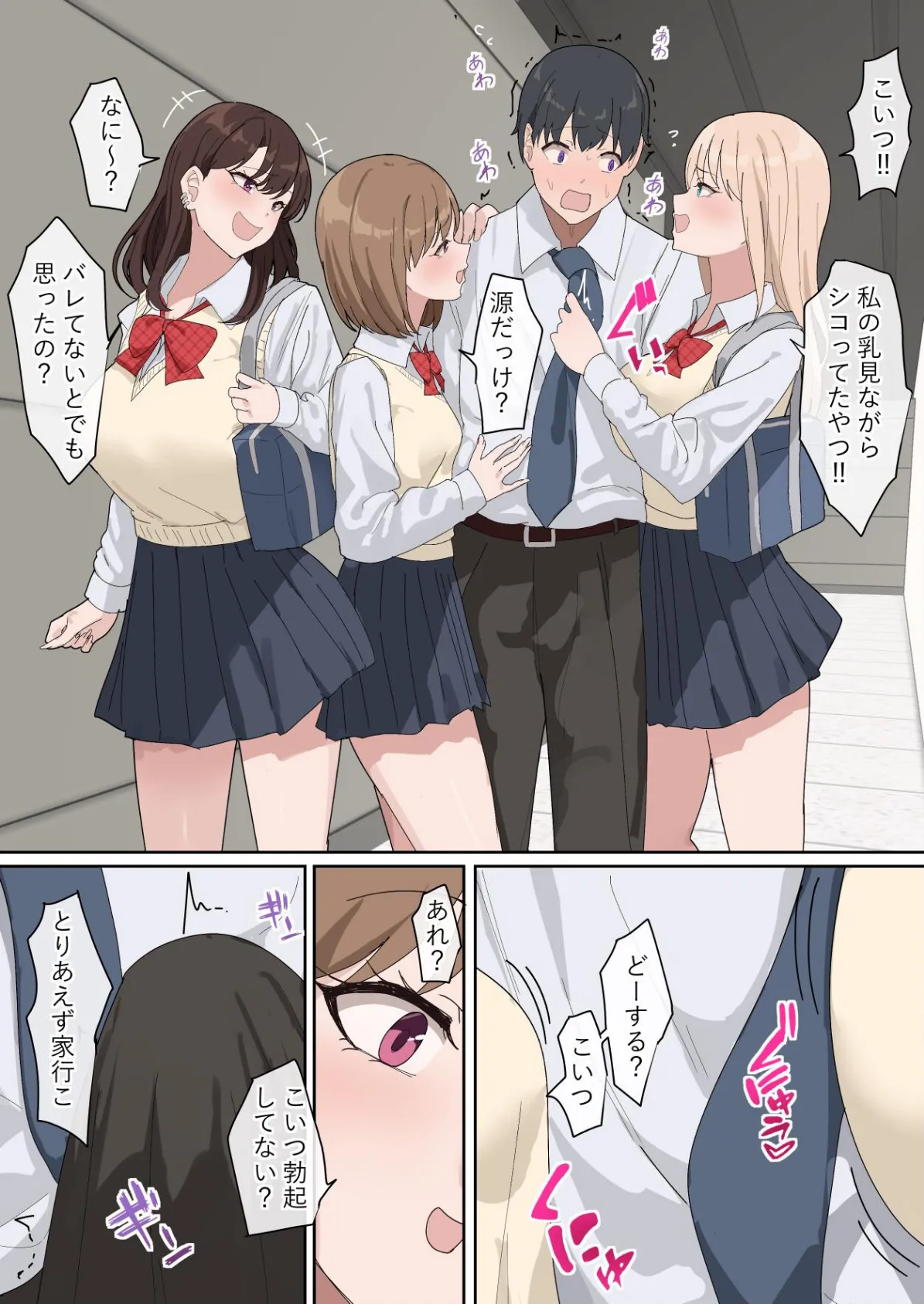 でかちんぽシリーズ総集編【白抜き修正版】 6ページ