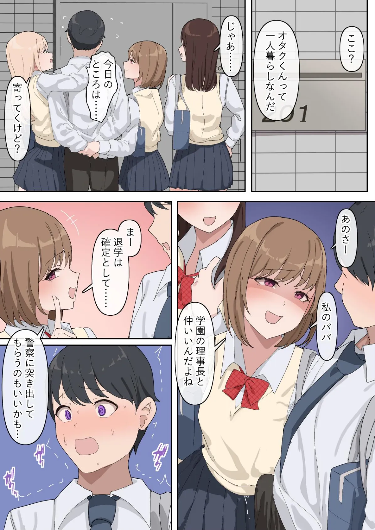 でかちんぽシリーズ総集編【白抜き修正版】 7ページ