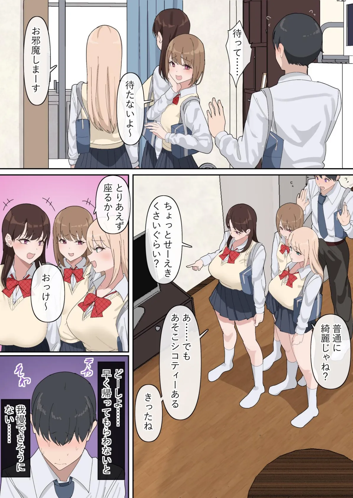 でかちんぽシリーズ総集編【白抜き修正版】 8ページ