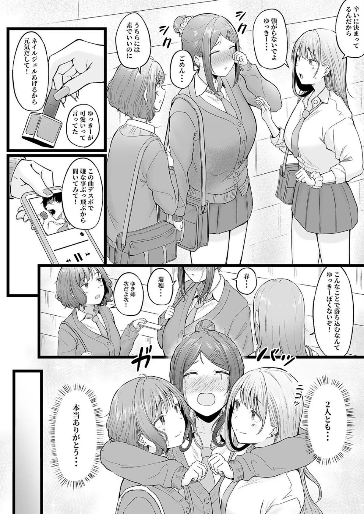 女子寮管理人の僕はギャル寮生に振り回されてます（5） 5ページ