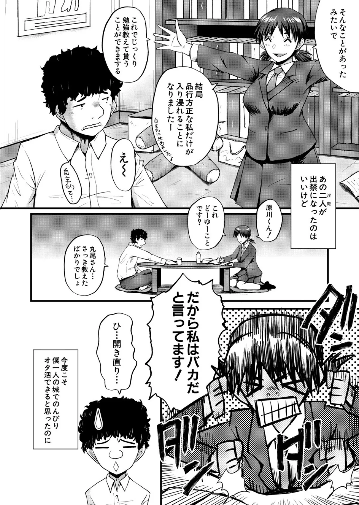 僕の部屋がエロ女子たちのたまり場になった話〈その6〉 （SINK） 2ページ