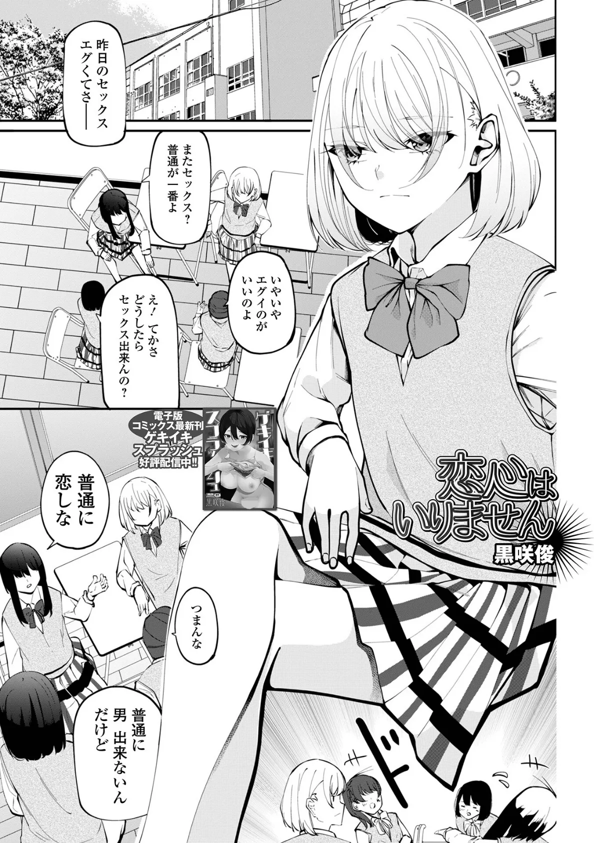 コミック刺激的SQUIRT！！ Vol.60 3ページ