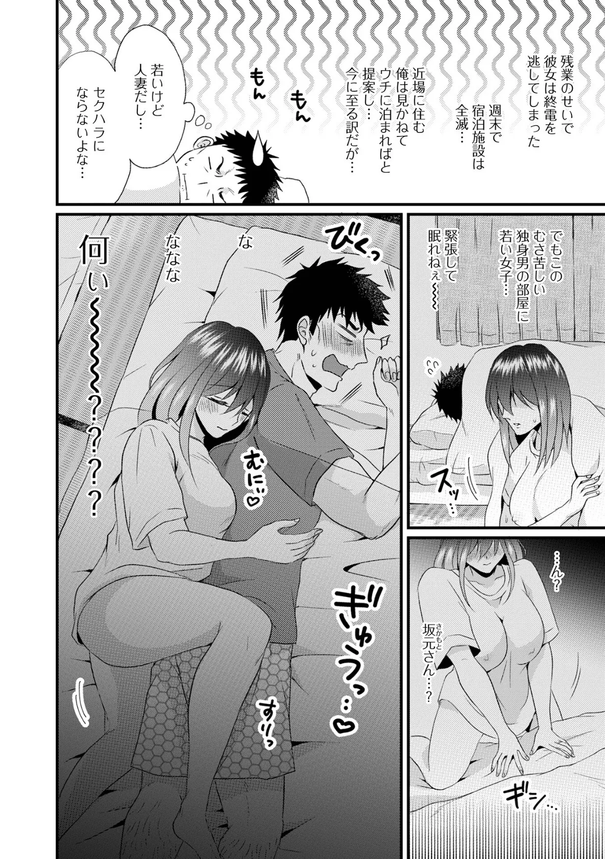 コミック刺激的SQUIRT！！ Vol.60 8ページ