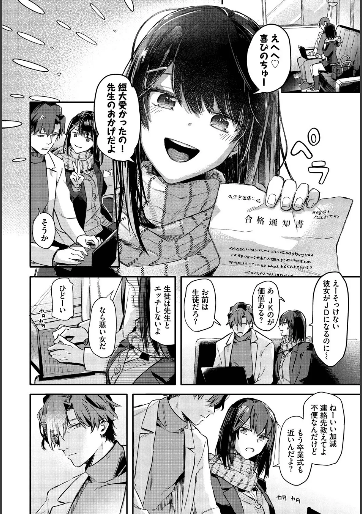 COMIC BAVEL SPECIAL COLLECTION（コミックバベル スペシャルコレクション）VOL70 16ページ