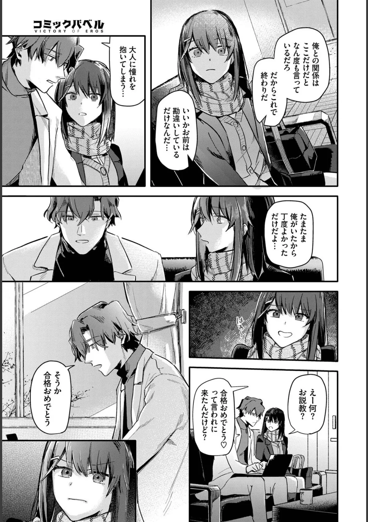 COMIC BAVEL SPECIAL COLLECTION（コミックバベル スペシャルコレクション）VOL70 17ページ