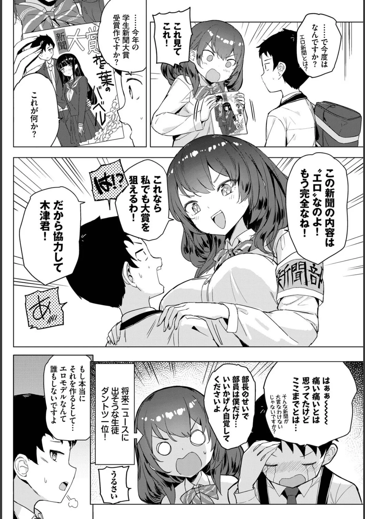 COMIC BAVEL SPECIAL COLLECTION（コミックバベル スペシャルコレクション）VOL70 20ページ
