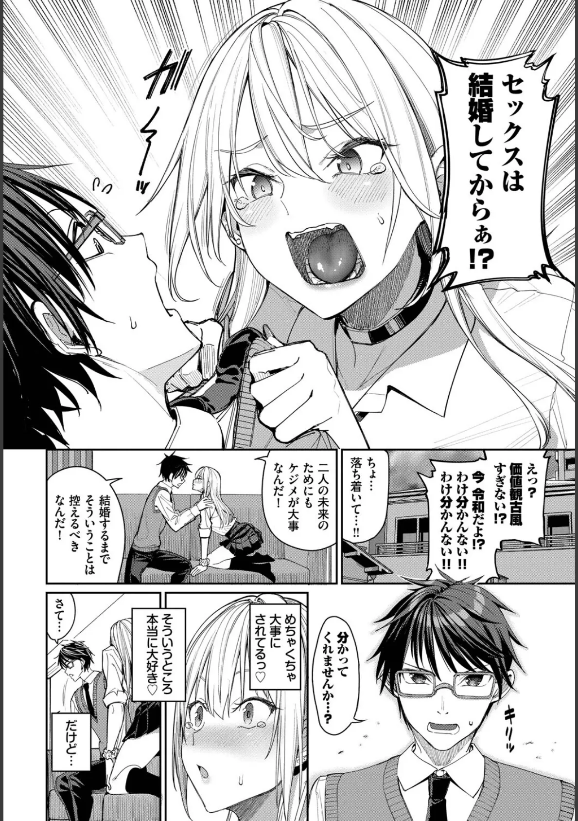 COMIC BAVEL SPECIAL COLLECTION（コミックバベル スペシャルコレクション）VOL70 4ページ