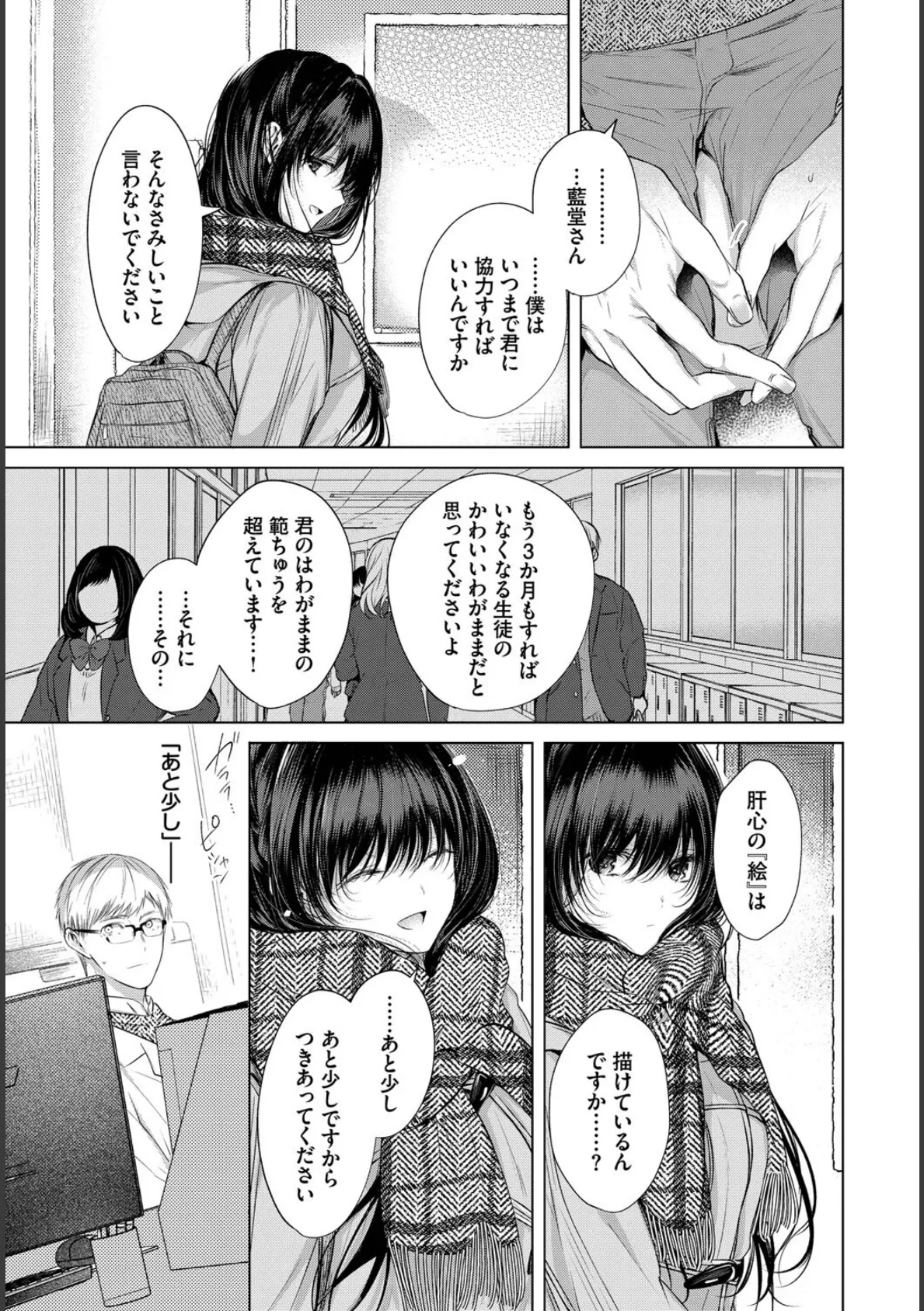COMIC BAVEL SPECIAL COLLECTION（コミックバベル スペシャルコレクション）VOL70 9ページ