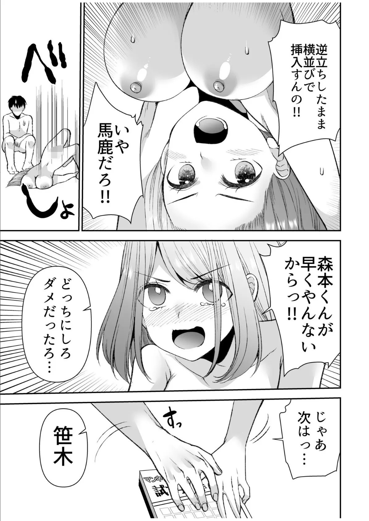 「まって…そこキモチよすぎるっ！」挿れたがりな契約カノジョの奥をコンコン【電子単行本】vol.3FANZA限定版 11ページ