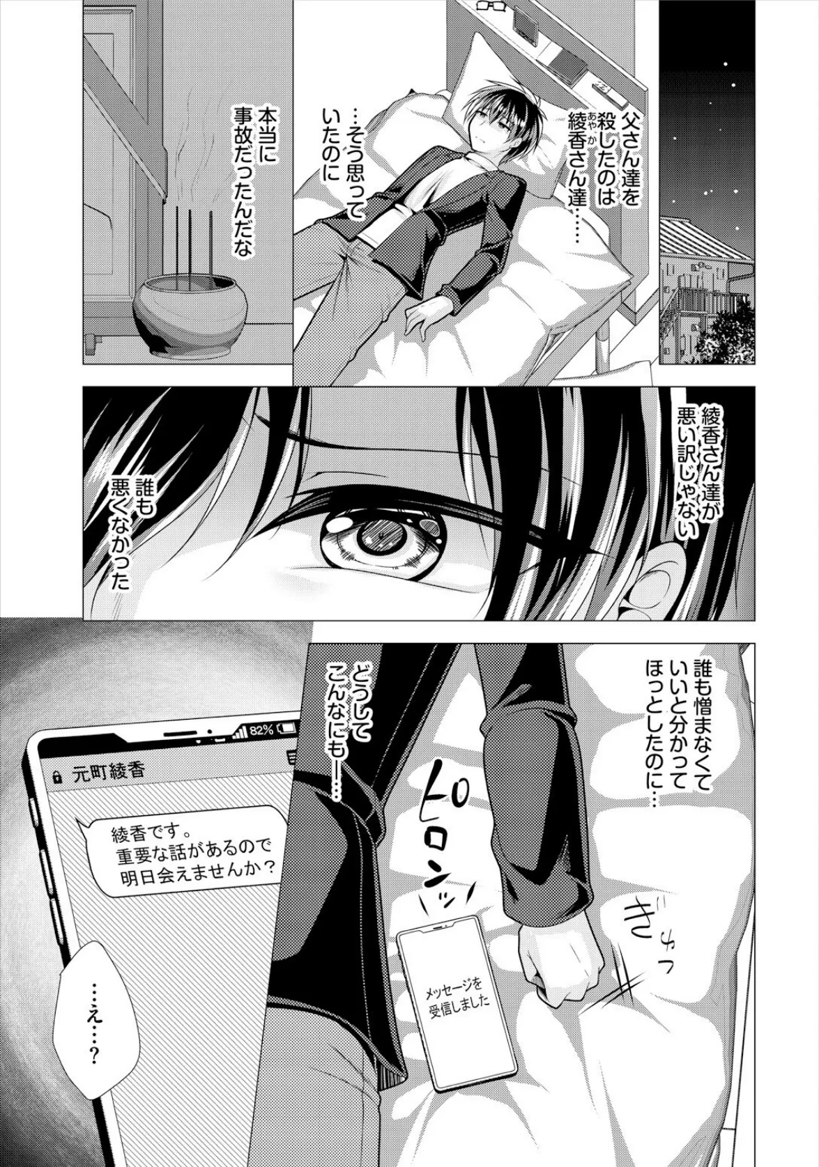大家さんへの家賃は中出しセックスでお支払い21話 5ページ