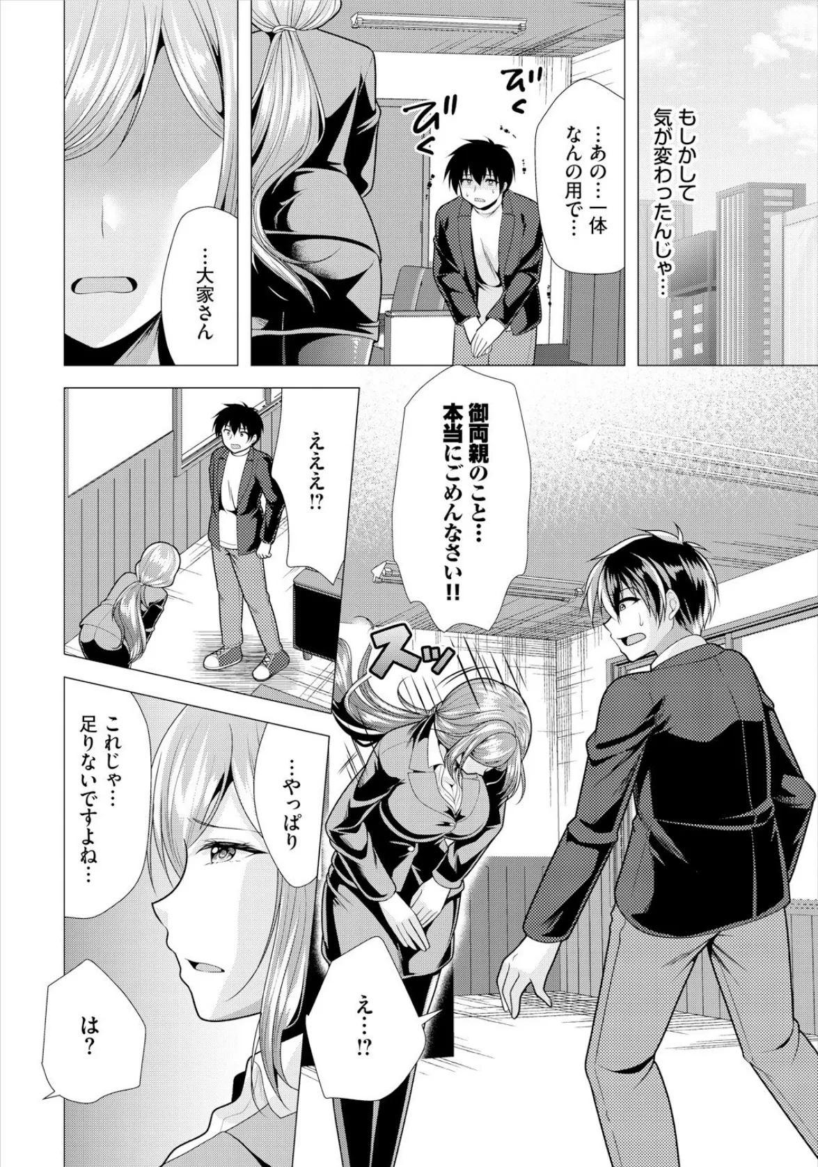 大家さんへの家賃は中出しセックスでお支払い21話 6ページ