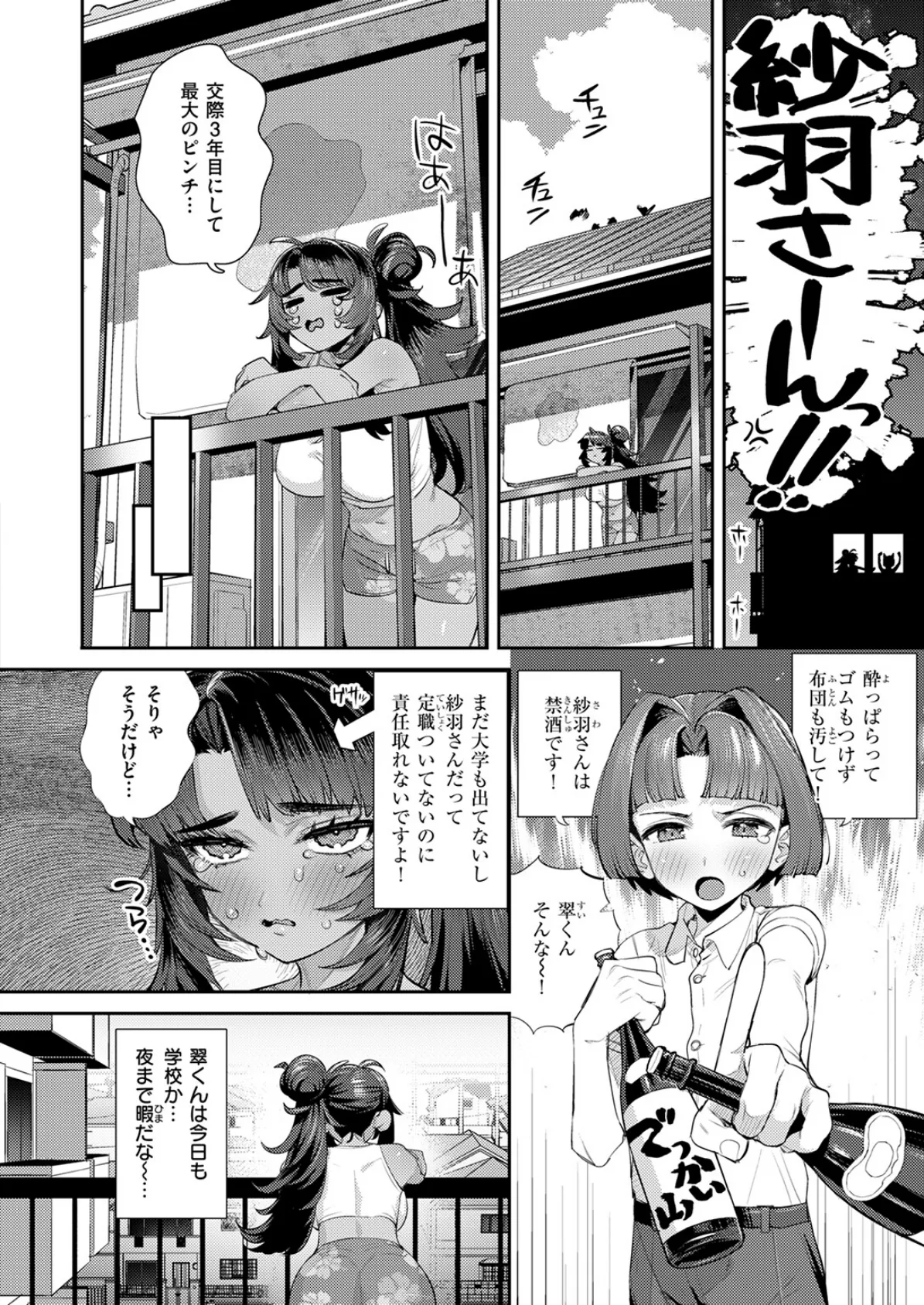 ちょっと最悪だけどおっきくてえっちなお姉さん 6ページ