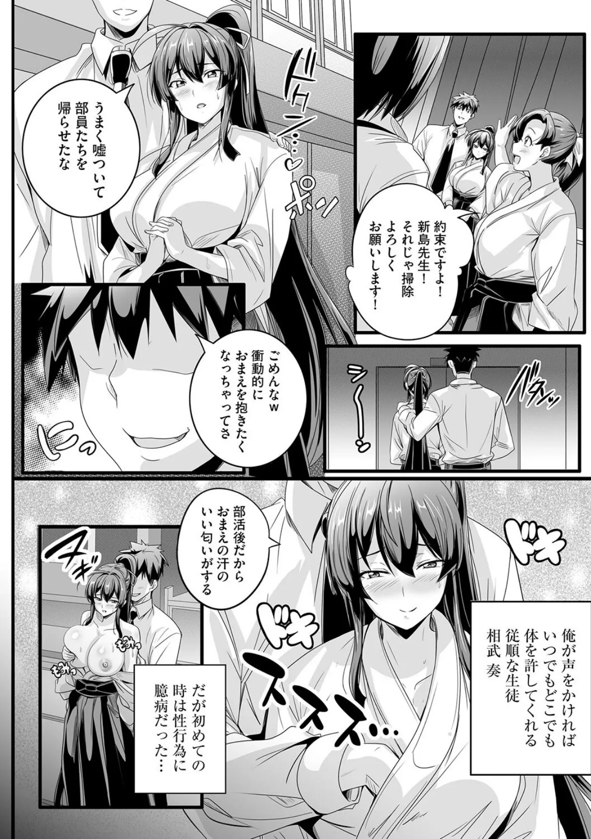 ぱられる☆はぁれむ 〜童貞教師の俺が並行世界で巨乳女子たちにモテまくり！？〜【第3話】 6ページ