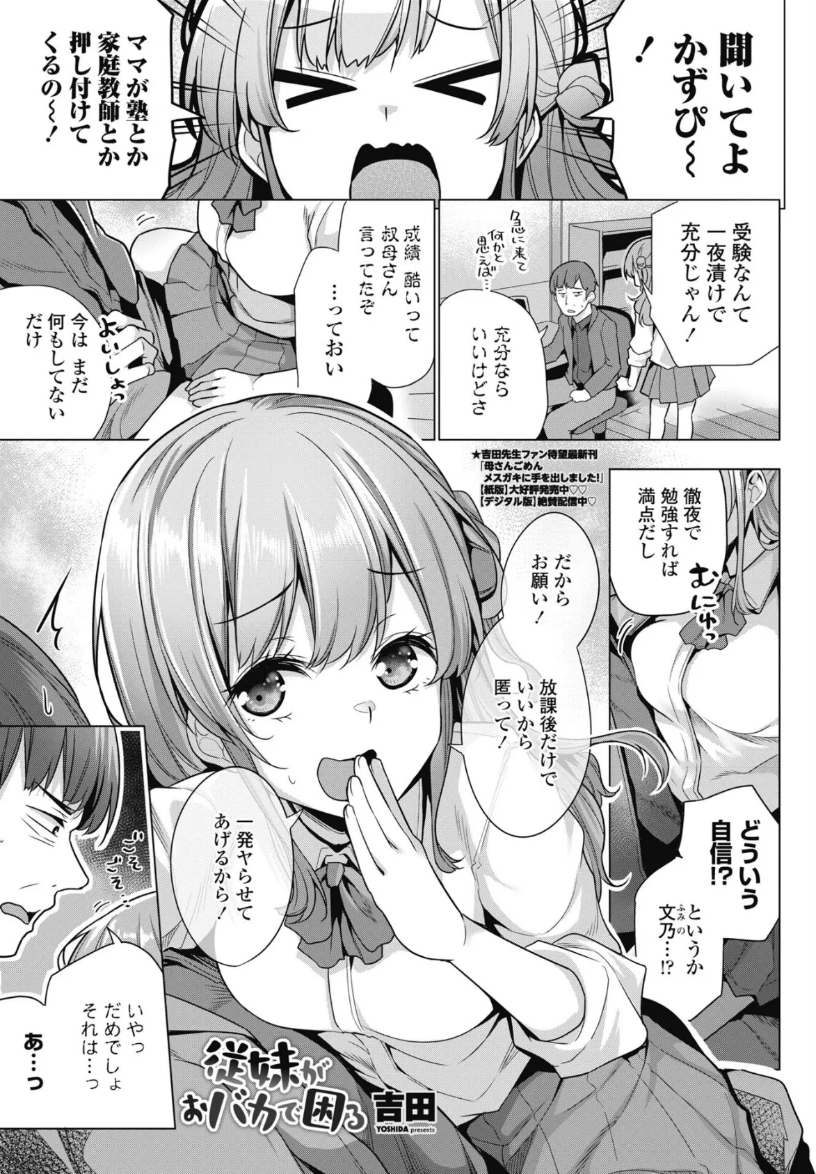従妹がおバカで困る