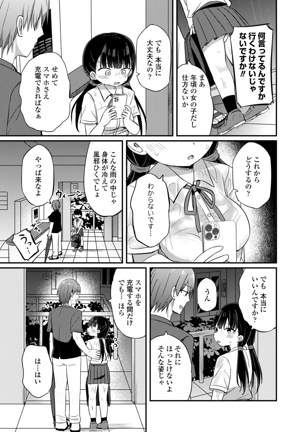 イケナイ雨宿り 3ページ
