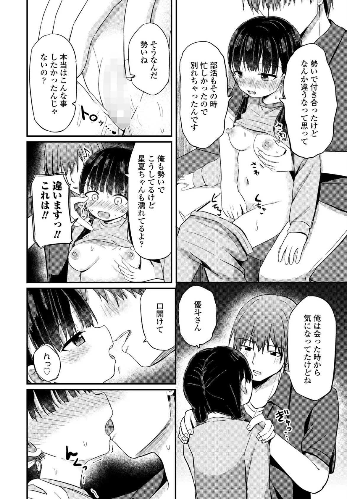 イケナイ雨宿り 8ページ