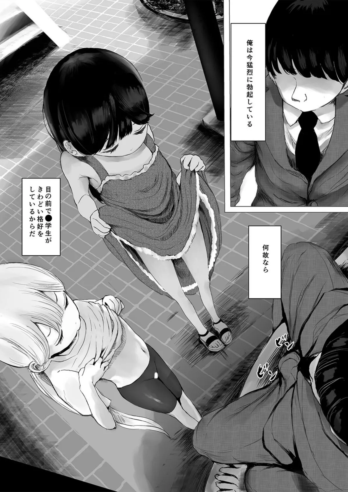 あおり女子L（1） 3ページ