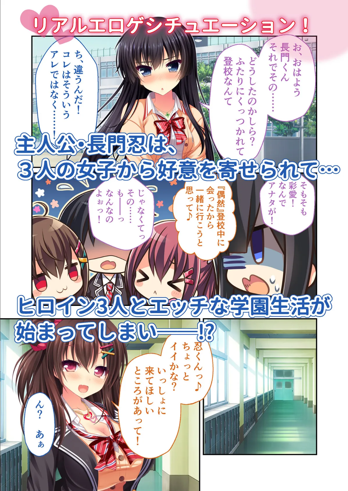 リアルエロゲシチュエーション！ 〜全員カノジョ！？ エッチな青春よくばりMIX！〜 モザイク版 【FANZAブックス限定版】 4ページ