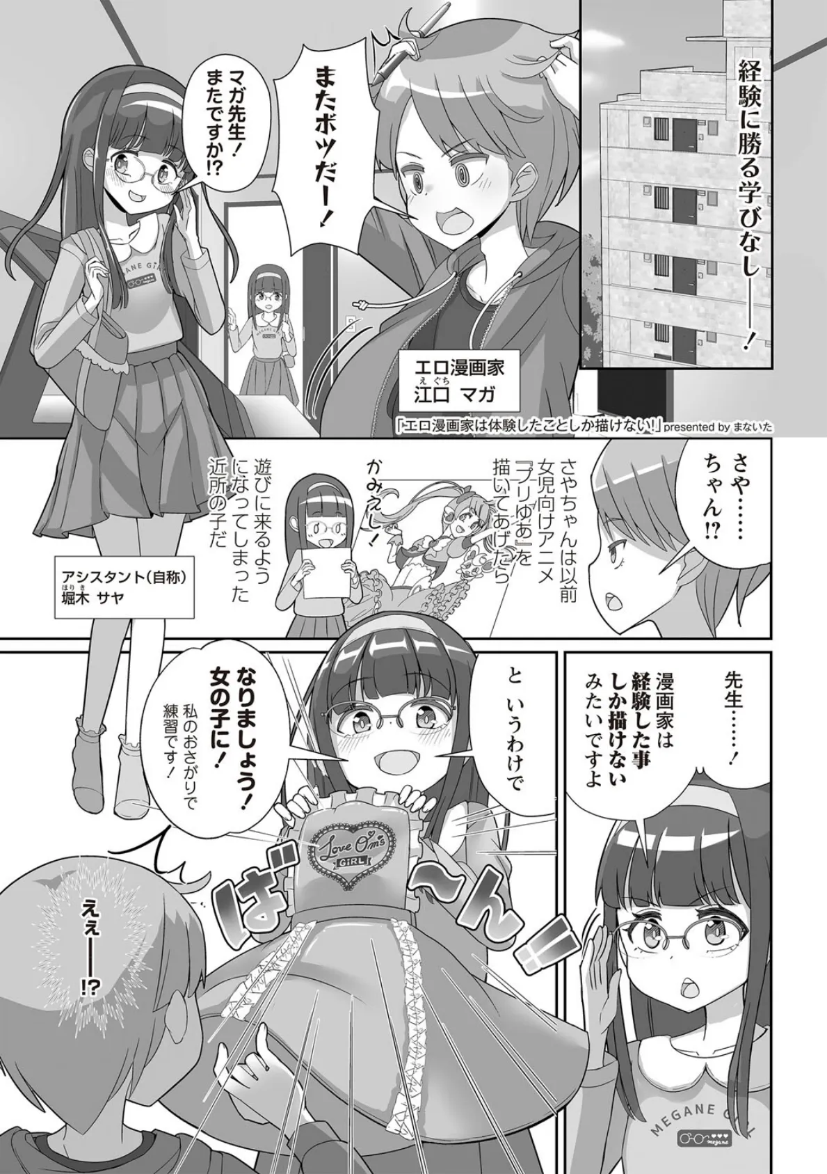 エロ漫画家は体験したことしか描けない!