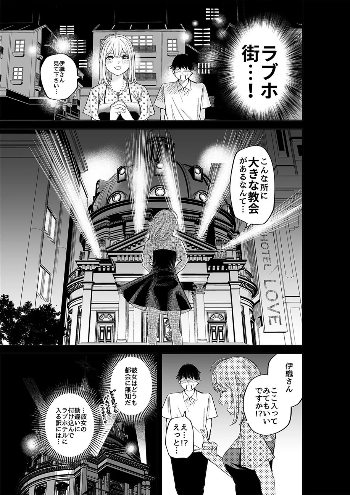 シスターさんと堕落するまで（3） 7ページ