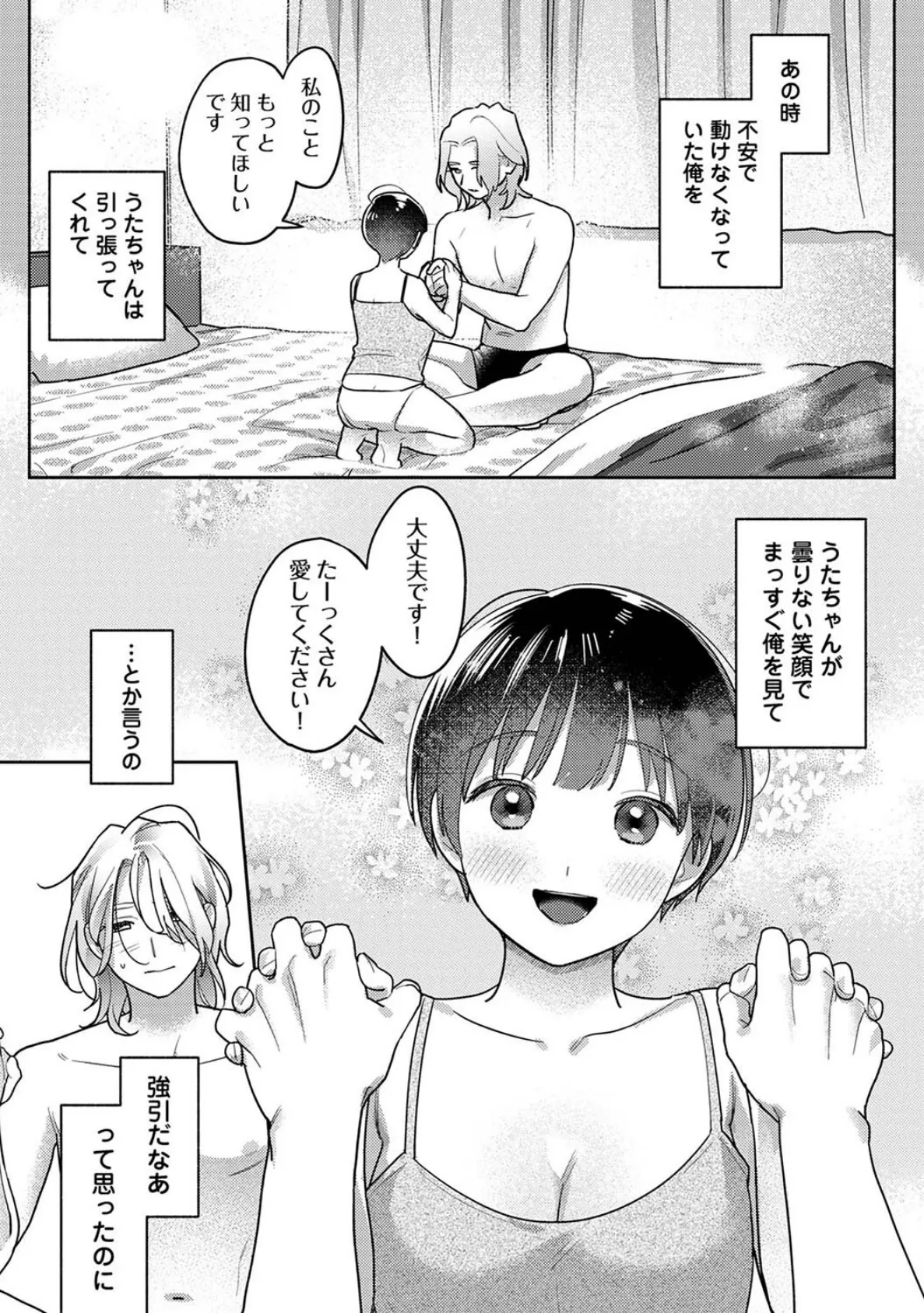 お花屋さんと女子校生 第10話 5ページ