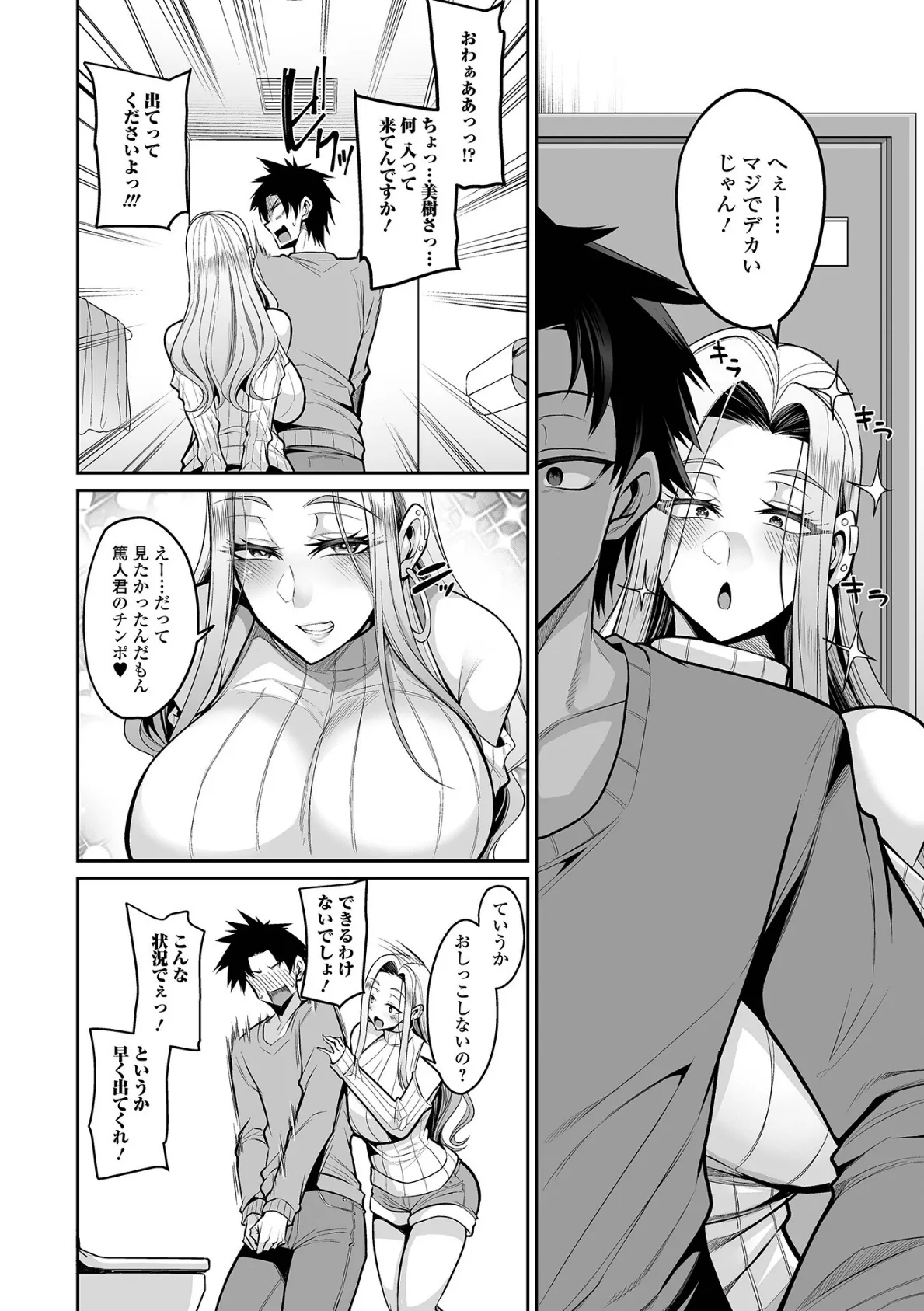 デカ乳彼女発情中！！【通常版】 10ページ